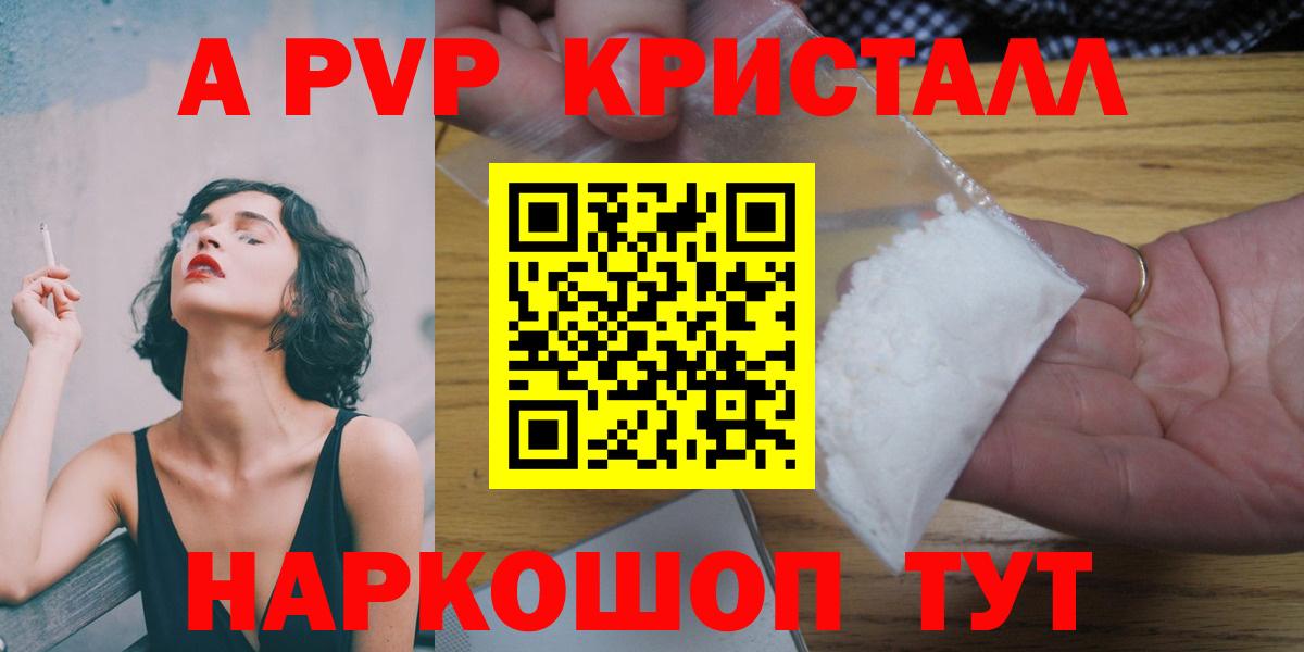 Alpha PVP СК  Alpha PVP кристаллы  Alfa_PVP мука  Рубцовск  Вход с VPN 