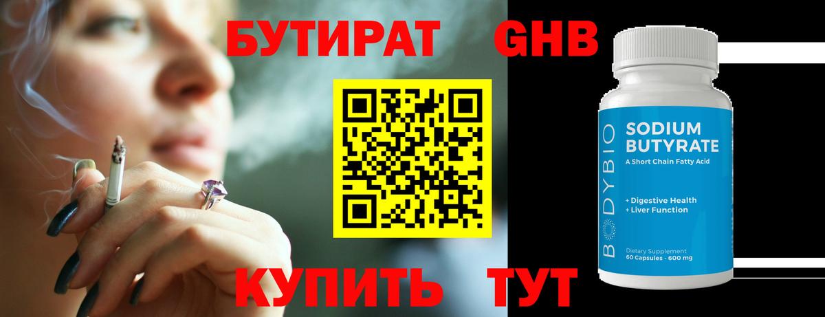 БУТИРАТ BDO 33% Рубцовск