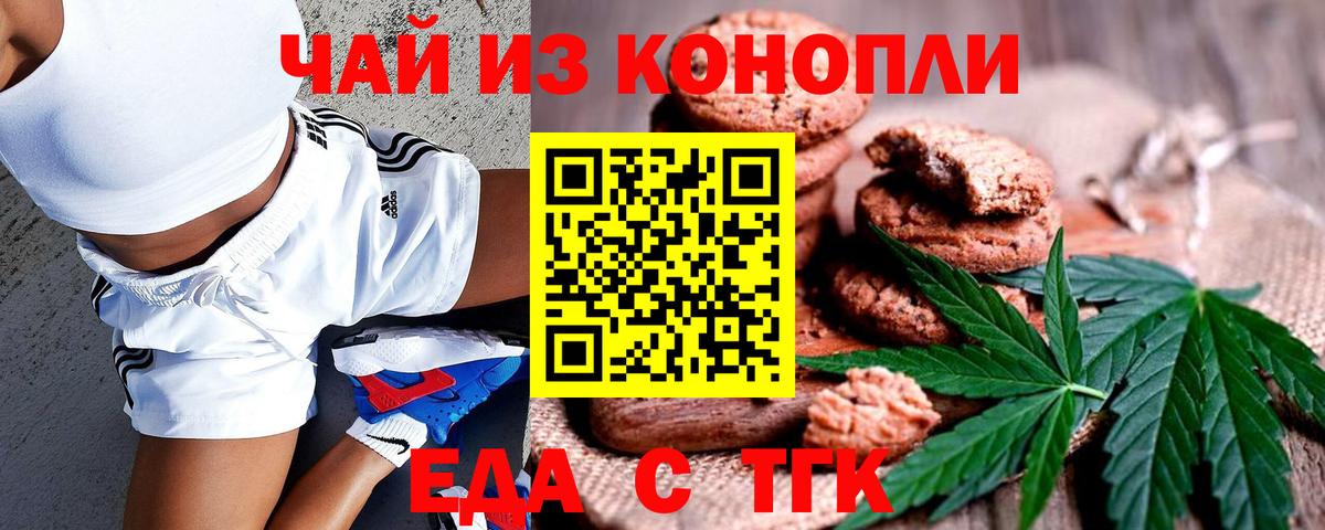 Рубцовск  Еда ТГК конопля  Вход с VPN 