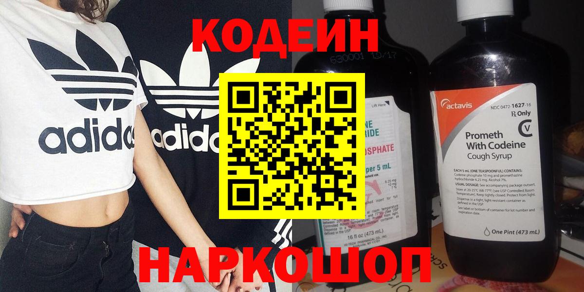 Codein Purple Drank  Вход с VPN  Кодеиновый сироп Lean Purple Drank  Рубцовск 