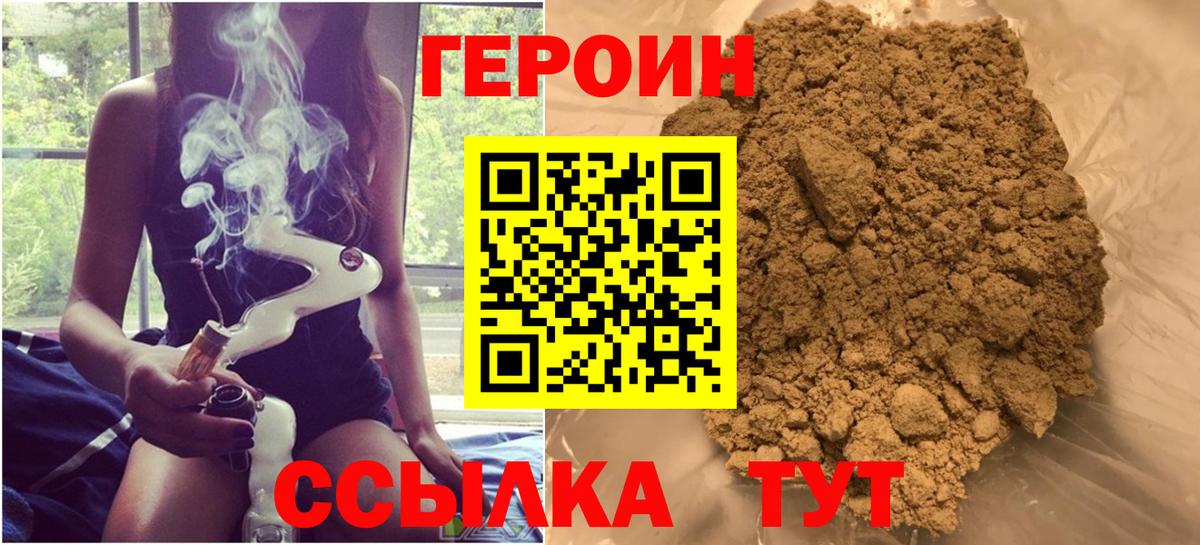 Героин хмурый  Вход с VPN  Рубцовск 