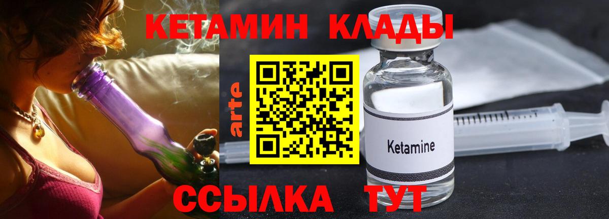 Рубцовск  КЕТАМИН ketamine  Вход с VPN 