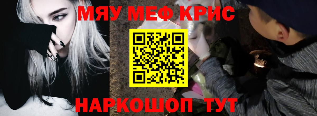 МЕФ кристаллы Рубцовск