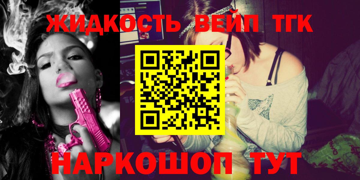 Дистиллят ТГК вейп с тгк Рубцовск
