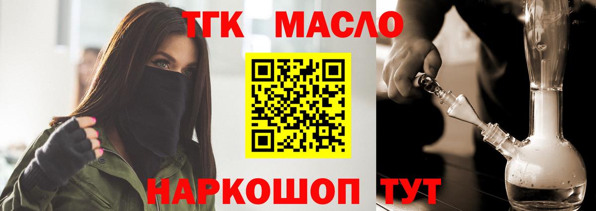 Дистиллят ТГК вейп  ТГК концентрат  Рубцовск  Вход с VPN 